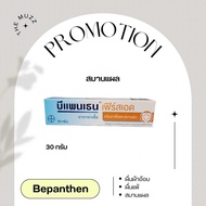 Bepanthen Ointment - บีแพนเธน ออยเมนท์ ปกป้องและ บำรุงผิวใต้ผ้าอ้อม 30/50g