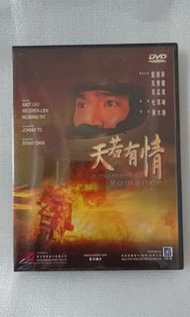 [絕版DVD]天若有情-劉德華、吳倩蓮、吳孟達