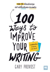 100 วิธีเขียนอังกฤษอย่างมีชั้นเชิงและทรงพลัง (100 Ways to Improve Your Writing)
100 เทคนิคที่ทรงพลังที่สุด ซึ่งจะช่วยให้คุณเขียนภาษาอังกฤษ (หรือภาษาใดก็ตาม) ได้อย่างมีชั้นเชิง ไม่ว่าจะเป็นอีเมล รายงาน นิยาย หรือจดหมายรัก ผู้เขียน Gary Provost