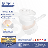 ⚡️พร้อมส่ง⚡️Simplus มัลติฟังก์ชัน หม้อมินิไฟฟ้า หม้อไฟฟ้า อเนกประสงค์ หม้อสุกี้ ไม่ติดหม้อ หม้อชาบู 