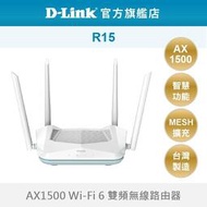DLink 友訊  R15 AX1500 WiFi 6 雙頻無由器 分享器 造
