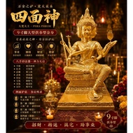 这尊 9寸脚（9 Inch Base）四面神供奉型金身 法相极其庄严，通体金光璀璨，细节雕刻栩栩如生。四面神（大梵天王）以慈、悲、喜、舍四面护佑众生，是祈求事业、感情、财富与健康的全能守护神。  ​【