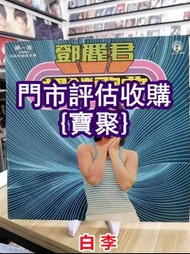 專業好價 鄧麗君，黑膠唱片，谭咏麟，鄺美雲，陳松齡，關正傑，張國榮， 貝多芬 肖邦 關正傑 林憶蓮 陳慧嫻 孫燕姿 葉倩文 許冠傑 周慧敏 張國榮、譚詠麟.陳慧嫻.草蜢，beyond，張學友.林憶蓮，