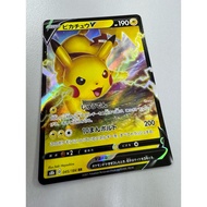 (Japanese) Pokemon Card - Pikachu V 045/184