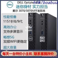 【現貨】【血拼好貨】DELL戴爾3070 5070 7070MFF標壓65W準系統1151針89代迷你主機ITX 露天拍