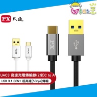 PX Chase Usb3.0a to C Ultra-High Speed Charging Transmission Cable (2m) UAC3-2W/UAC3-2B