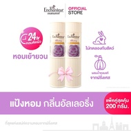 [Double Pack] Enchanter Scented Powder Allering 200 G. Enchanteur Talcum 200g ALLURING (Fine And Smo