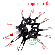 ชุดถอดขั้วสายไฟรถยนต์ เครื่องมือถอดขั้วสายไฟ แบบหางปลา 11 ชิ้น ชุดเข็มแทงขั้วปลั๊กไฟ