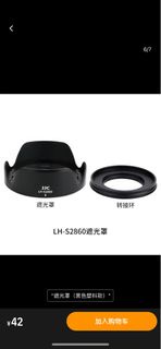 JJC Sony 鏡頭 遮光罩