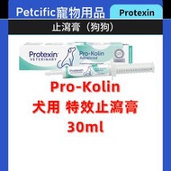 Pro-Kolin Advanced 犬用特效止瀉膏 30ml