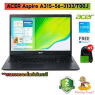 (โน๊ตบุ๊ค) Notebook Acer Aspire A315-56-3133/T00J_Shale Black /Intel™ i3-1005G1/ Ram 4GB DDR4 / 512GB SSD/15.6" HD/Windows 11 Home/Warranty 2 Years/ By MonkeyKing7