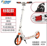 【預購】FOREVER 永久 鋁合金 SCOOTER 兒童 成人 前減震 滑板車 腳剎款 可摺疊