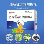 护眼 眼贴】蓝莓叶黄素保健眼贴20贴 缓解干涩眼敷贴抗疲劳Blueberry Lutein Health Eye Patch20250116