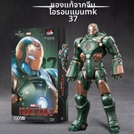 ตุ๊กตาขยับได้ Iron Man MK37