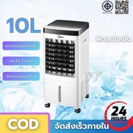 ส่งในไทย พัดลมไอเย็น Meier พัดลมแอร์เย็นๆ พัดลมไอน้ำ ขนาด 10L พัดลมแอร์ air cooler พัดลมไอน้ำเย็น พั