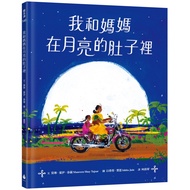 Me And Mom In The Belly Of The Moon (Absolutely Beautiful Picture Book Full Of Indian Style, Poetry,