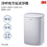【3M原廠】FA-U120 淨呼吸空氣清淨機 濾網 防蹣 除塵 空氣清淨機 