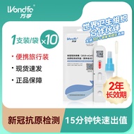 万孚 新型冠状病毒(2019-nCoV)抗原检测试剂盒(胶体金法) 非核酸 新冠快速自检测试纸包 10人份