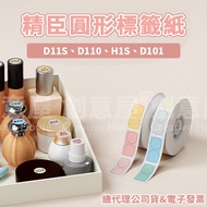 Jingchen D11 D11S D101 D110 H1S Round Sticker Label Paper Machine Series Transparent