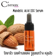 C’smax Mandelic Acid 15% Serum  15ml*ของแท้100% * เลขที่ อย.10-2-5832899