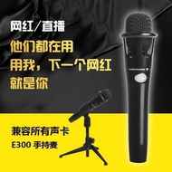 E300 Microphone Computer Built-in Sound Card Live Broadcast Universal Influencer Anchor Shouting Mic