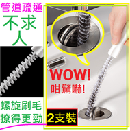 其他品牌 - 58cm長下水道排水管疏通管 水槽刷廁所堵塞刷 渠道刷通渠棒(2支)