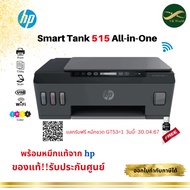 Printer HP Smart Tank Wireless HP 515 ปริ้น สแกน ถ่ายเอกสาร ใช้งานผ่าน wifi ได้ หมึกแท้ 1 ชุด HP GT53BK/GT52CMY As the Picture One