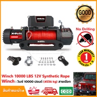 วิ้นซ์ไฟฟ้า X-BULL Electric Winch  10000 LBS (4536 kg) 12V เชือกสังเคราะห์ รอกไฟฟ้า รับประกัน 1 ปี