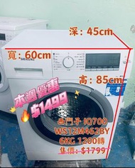 本週優惠 ♻️西門子 iQ700 WS12M461BY ♻️ 6KG 1200 轉 前置式纖巧型洗衣機 九成新 包送貨安裝 有保用期 可貨到付款 雪櫃 搬屋 冰箱 裝修 租樓 地產 電器店 搬運 二手
