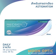 Alcon Precision 1 คอนแทคเลนส์ใสรายวัน สำหรับสายตาเอียง ***Astigmatism*** (1 กล่อง บรรจุ 30 ชิ้น)