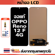 เหมาะสําหรับหน้าจอ LCD Oppo Reno12 F 4G อุปกรณ์เสริมหน้าจอ LCD โทรศัพท์มือถือ หน้าจอ Oppo Reno12 F 4