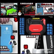 全新 各種款式汽車應急啟動電池 救車寶 過江龍 壞電救星 jump starter 免拖車 12V/24V 電油/柴油車 各類型車種均適用 部份地區晚間送貨到樓下 轉賬順豐快遞智能櫃到付