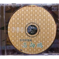 Hao Kee Gao Xiangpeng Hakka Song Album Ten Full Version Audition CD