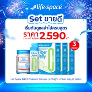 [set เปิดใจ] Life Space B420 Probiotics 30 แคปซุล 1กระปุก + Fiber Jelly Prebiotics 3 กล่อง คุมหิว ดู