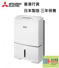 Mitsubishi Elecrtic 三菱電機 - (日本製)28公升抽濕機獨立空氣淨化 MJ-E160HR-H MJE160HRH
