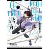 The Muscle And The Thousand Swords Volumes 1-7 (FP)