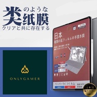 🔥全新現貨🔥日本進口 iPad 磨砂Mon貼 / 類紙膜 ✅手寫一流🤩iPad Paper-like Screen Protector