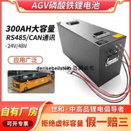 优选AGV搬運小車磷痠鐵鋰大容量電池組自動化運輸48V  24V 300AH電池【满300出货】