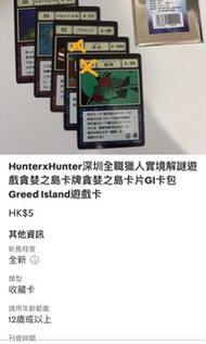 HunterxHunter深圳全職獵人實境解謎遊戲貪婪之島卡牌貪婪之島卡片GI卡包 Greed Island遊戲卡
