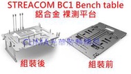 光華CUMA散熱精品*STREACOM BC1.1 Bench table 鋁合金 裸測平台/銀色/可裝240冷排~現貨