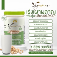 ส่งฟรี VEGAMAE โปรตีนถั่วลันเตาสีทอง ตรา เวกาเม่ ออแกรนิต