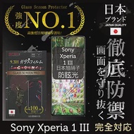 【INGENI徹底防禦】Sony Xperia 1 III 保護貼 保護膜 日本旭硝子玻璃保護貼 (滿版 黑邊 防眩光霧面)