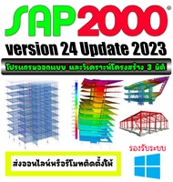 CSI SAP2000 Ultimate 25.0 Build 2334 (x64) โปรแกรมออกแบบโครงสร้าง