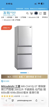 Mitsubishi 三菱 MR-CX41EJ-ST 三門雪櫃