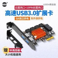 SSU PCI-E轉USB3.0擴展卡4口台式腦USB3.0前置19Pin轉接擴展卡