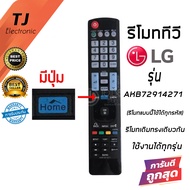 รีโมททีวี LG แอลจีสมาร์ททีวี  Smart TV รุ่น AKB72914271 กดแทนกันได้ทุกรุ่น (Can be used with all LG Smart TV models)