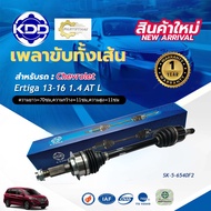 เพลาขับทั้งเส้น เพลาเส้น เพลาขับ ซูซูกิเออติก้า ออโต้ KDD SUZUKI Ertiga 1.4 AUTO ปี 2013-2016   (SK-