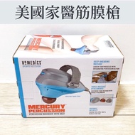 【全新品轉讓】懶人放鬆神器！美國HOMEDICS 家醫 深層肌肉經絡按摩槍 SR-PRCM按摩槍 筋膜槍