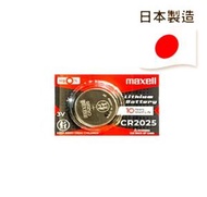 Maxell - 日本製造CR2025 紐扣電池 電餠 電芯 鋰電池 香港行貨 日本製造