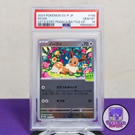2024 伊貝 Promo PSA 10 Eevee 196/SV-P SV-P Let's Start Battle 開花 森林 教室 比賽 Pokemon 寵物小精靈 精靈寶可夢 PTCG TCG